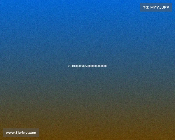 2018金州勇士NBA总冠军卫冕征程辉煌时刻全记录